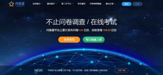解密問卷星 調(diào)研行業(yè)“獨角獸”的成長之路——軟件與經(jīng)營的協(xié)同進化