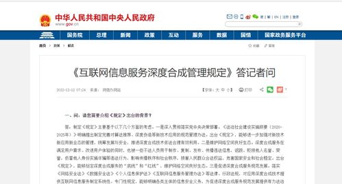 《互聯(lián)網(wǎng)信息服務(wù)深度合成管理規(guī)定》發(fā)布，明年1月實施，為AI生成內(nèi)容劃定安全邊界