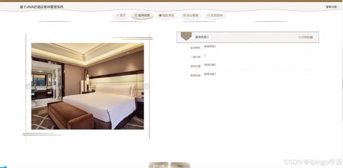 計算機畢業(yè)設計django vue酒店客房管理系統(tǒng)