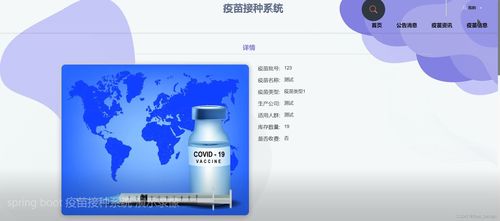 基于SpringBoot與MySQL的疫苗接種管理系統(tǒng)設計與實現(xiàn)