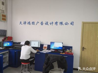 家門(mén)口的鴻圖圖文設(shè)計(jì) 一次熱情與專業(yè)并存的體驗(yàn)